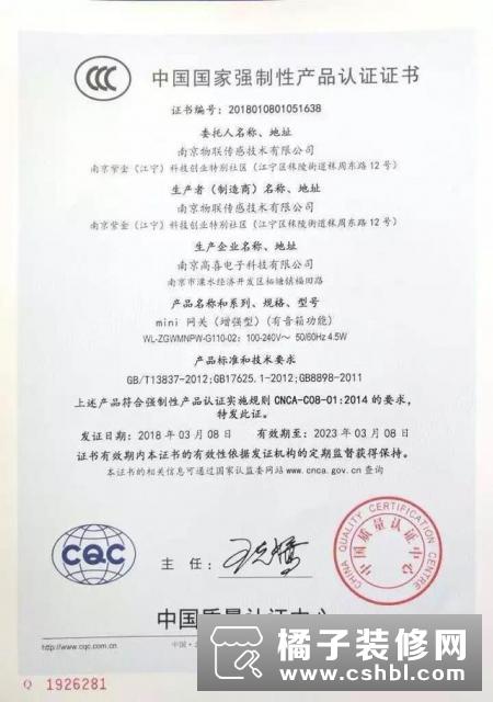 南京物联Mini网关获3C认证，让智慧家庭更加安全可靠！