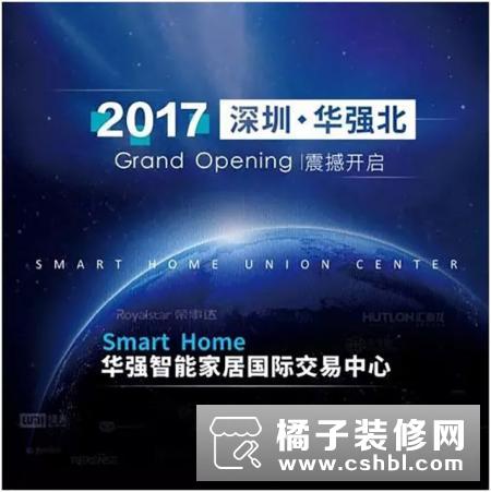 项目|大德中电入驻华强智能家居国际交易中心开业在即！