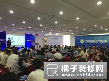 新和创智能家居参加中国智能家居产业联盟CSHIA2017年理事会