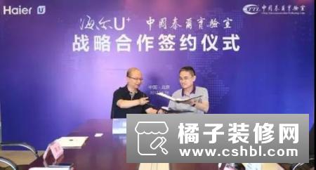 海尔与中国泰尔实验室签署战略合作协议，推动智能交互场景的规范化