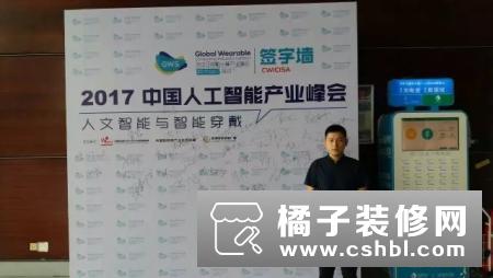 2017中国人工智能产业峰会在深圳召开，老乐健康应邀出席