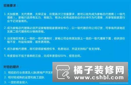 上海家畅物联代理商加盟条款将于5月15日上调公告