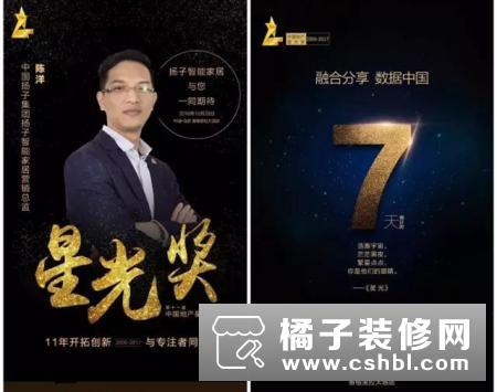 扬子智能家居成为第十一届中国地产星光奖战略合作伙伴