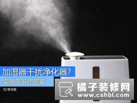 小米空气净化器2实测：加湿器是否会干扰空气净化器运行