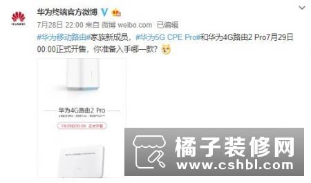 国内首款5G全网通路由器华为5G CPE Pro正式开售：2499元