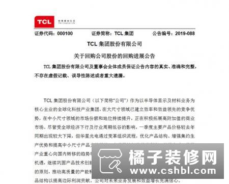 TCL集团：已回购3.1%公司股份，斥资14.27亿元